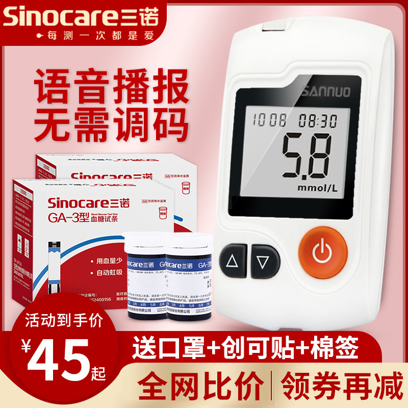 三诺易准GA-3型血糖仪试纸100片试条家用全自动检测仪器精准医用