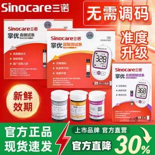 三诺血脂血糖尿酸检测仪家用老人三高精准测量仪测胆固醇非五项