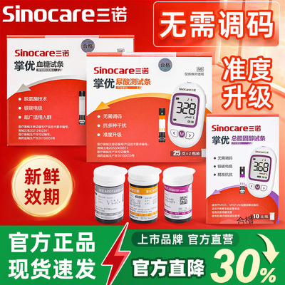 三诺血脂血糖尿酸检测仪家用老人三高精准测量仪测胆固醇非五项