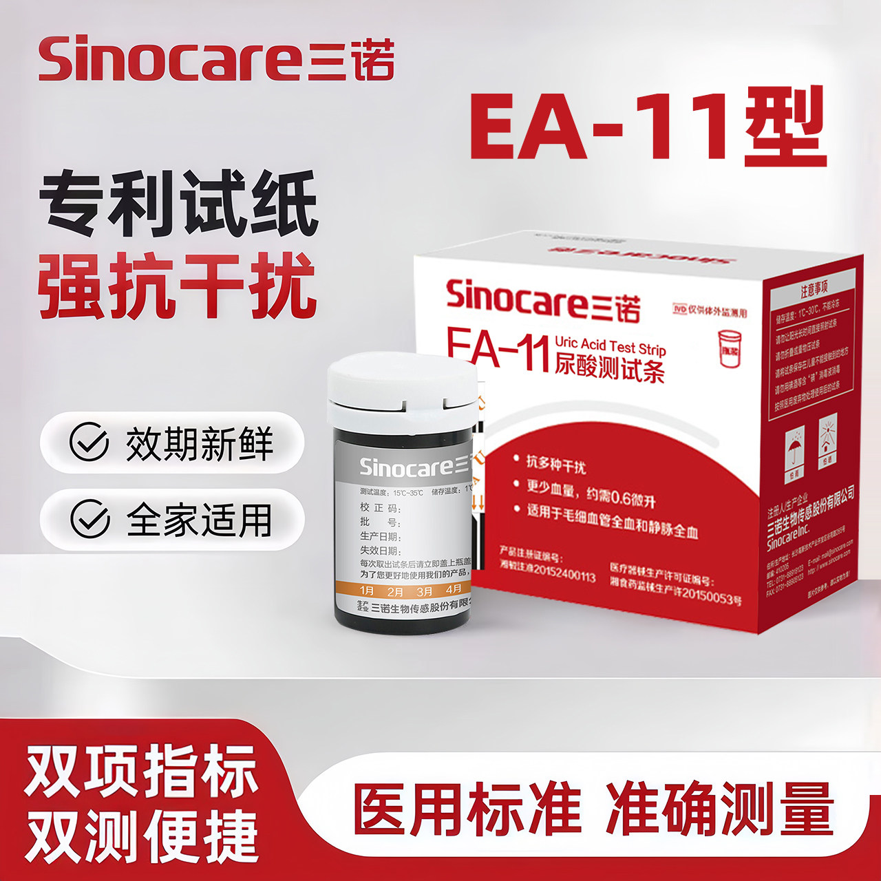 三诺EA-11血糖尿酸检测仪试纸家用双测医用测尿酸的仪器精准试纸,医疗器械,血糖用品,淘宝优惠券,粉丝福利购,淘宝优惠卷