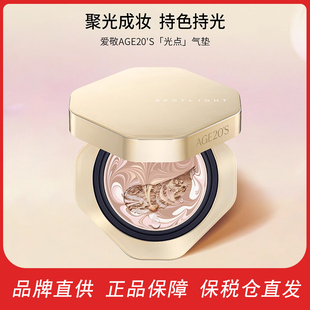 保税】品牌直供AGE20'S爱纪二十之爱敬光点气垫粉底遮瑕持久新款