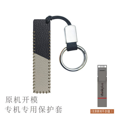 联想TU280Pro固态U盘保护套