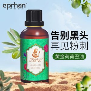 伊帕尔汗基础油荷荷巴油按摩基底