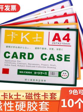 卡K士a4磁性硬胶套透明袋保护套卡套软磁帖文件夹展示贴巡检白板