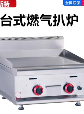 佳斯特TGH-21R台式燃气扒炉手抓饼商用铁板煎天然气JUSTA新粤海