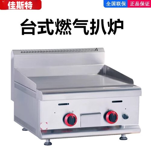佳斯特tgh-21r台式justa燃气扒炉
