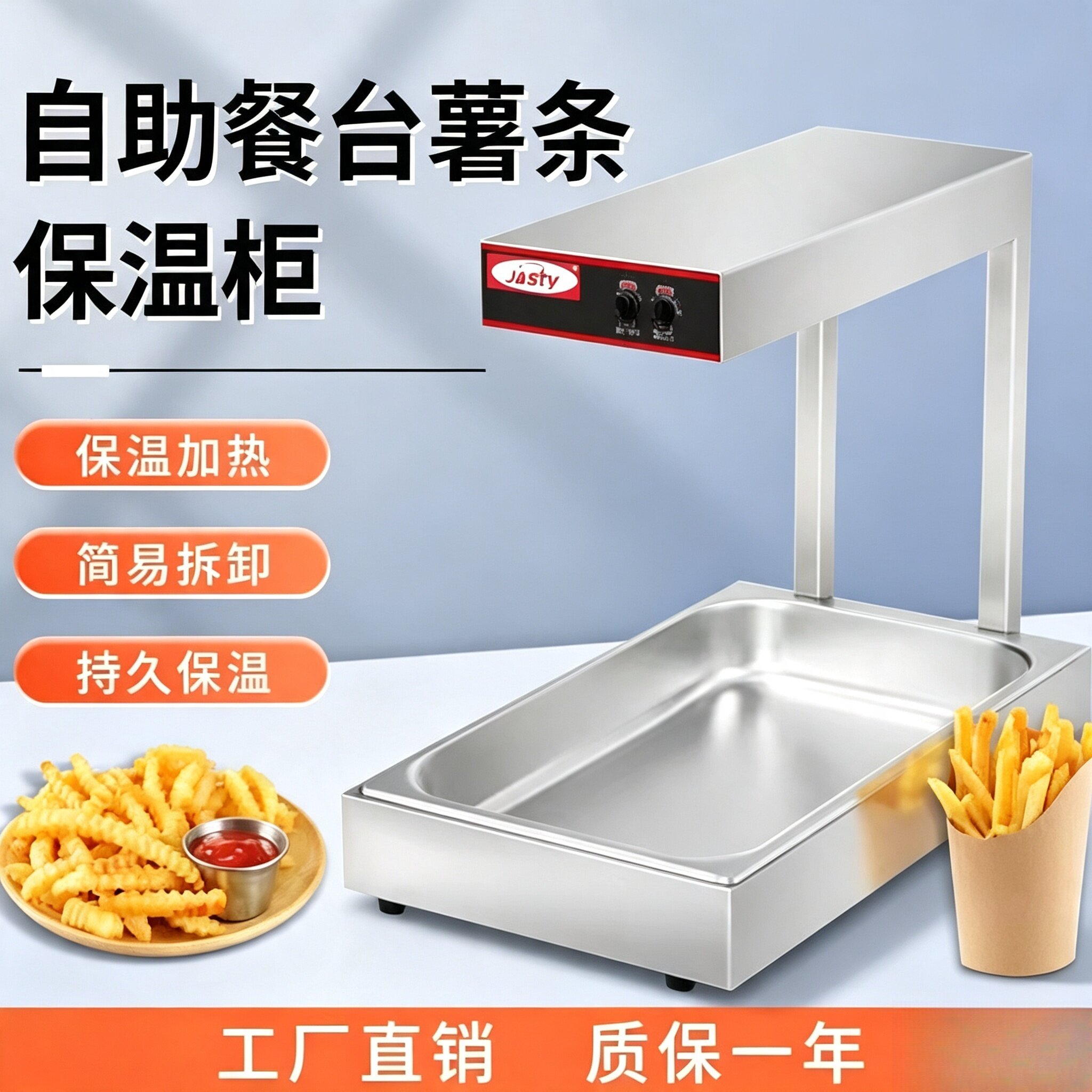 JASTY 保温柜台式商用电热薯条工作站保温薯条机薯条肯德基小吃