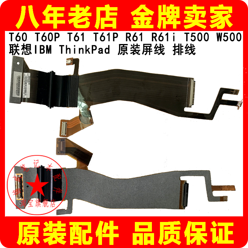 ÁªÏëIBM ThinkPadT60 T60P R61 R61I T61 T61P T500 W500ÆÁÏßÅÅÏß