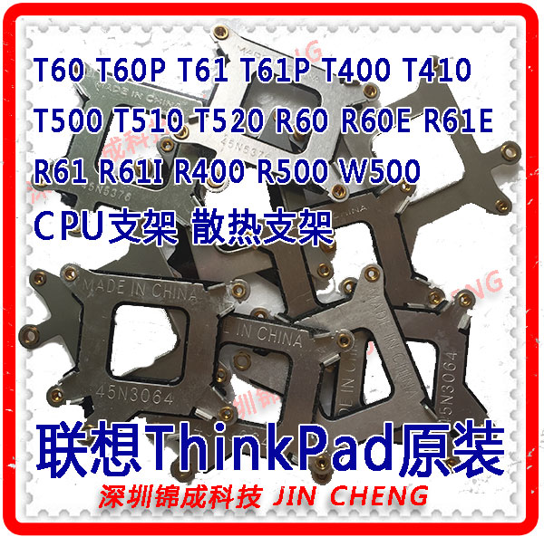 IBM T60 T60P T61 T61P T400 T410 T500 T510 T520 CPUÖ§¼ÜÉ¢ÈȼÜ