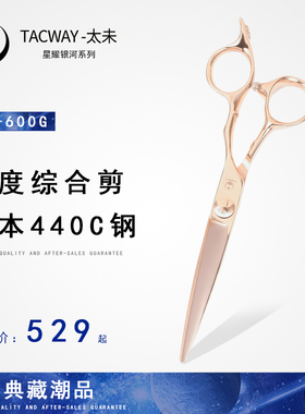 TACWAY太未美发剪刀玫瑰金TS-600G综合剪6.0寸干湿两用理发剪平剪