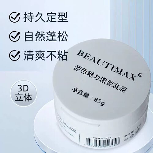 潮发法国名门魔力定型造型发泥
