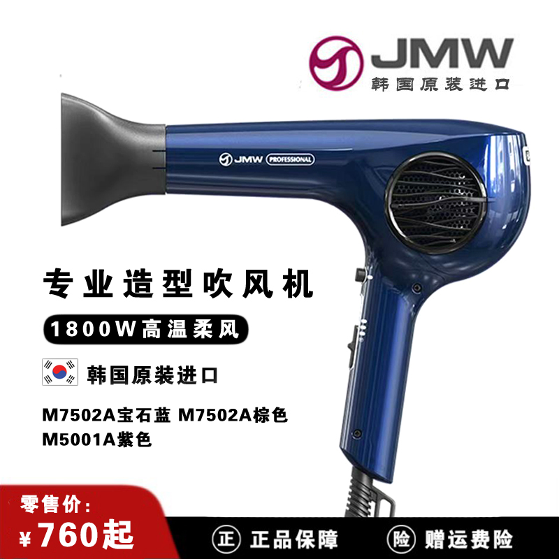 韩国原装进口JMW吹风机M7502A发廊专用负离子高温造型静音风筒