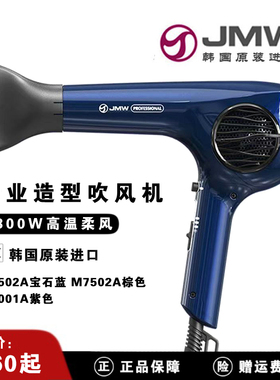 韩国原装进口JMW吹风机M7502A 发廊专用负离子高温造型静音风筒