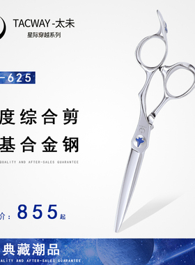 TACWAY太未美发剪刀发型师专用理发剪刀综合剪手型平剪锋利耐用