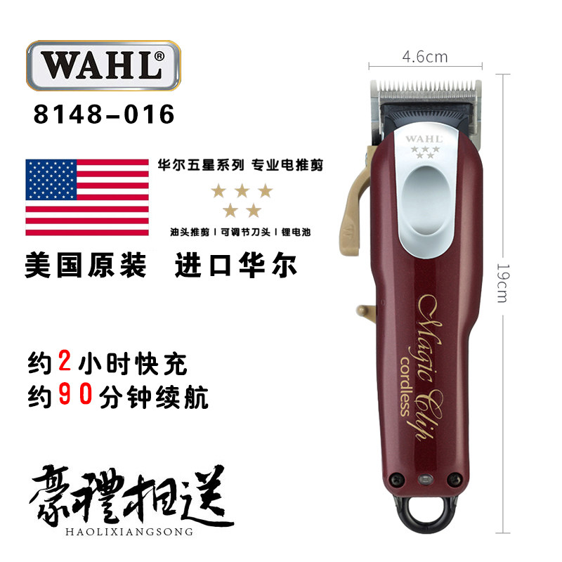 美国原装进口WAHL华尔理发器8148发型师专用油头渐变电推剪剃头推