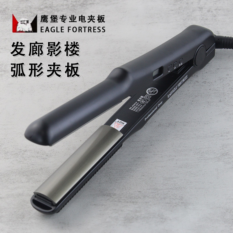 正品鹰堡弧形夹板发廊影楼专用半圆U形造型卷发器刘海发尾内扣