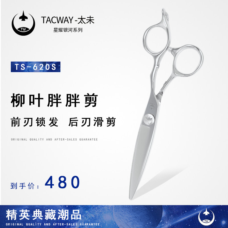 TACWAY太未美发剪刀柳叶剪胖胖剪图片
