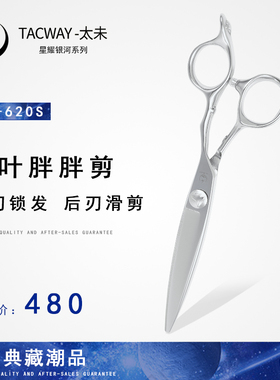 TACWAY太未美发剪刀 单双开刃胖胖滑剪理发弧形纹理柳叶剪TS-620S