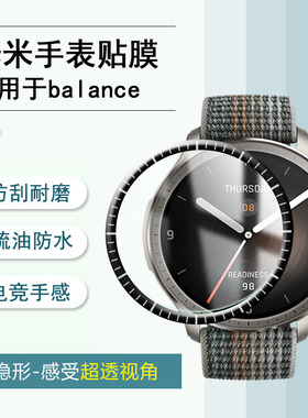 适用华米跃我Balance钢化膜高清防刮玻璃膜Amazfit Balance复合膜