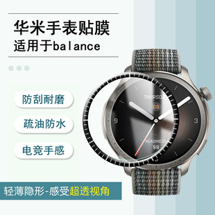 适用华米跃我Balance钢化膜高清防刮玻璃膜Amazfit Balance复合膜