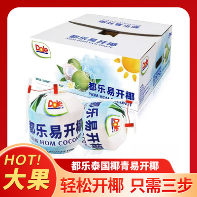 都乐易开椰9个香水椰青