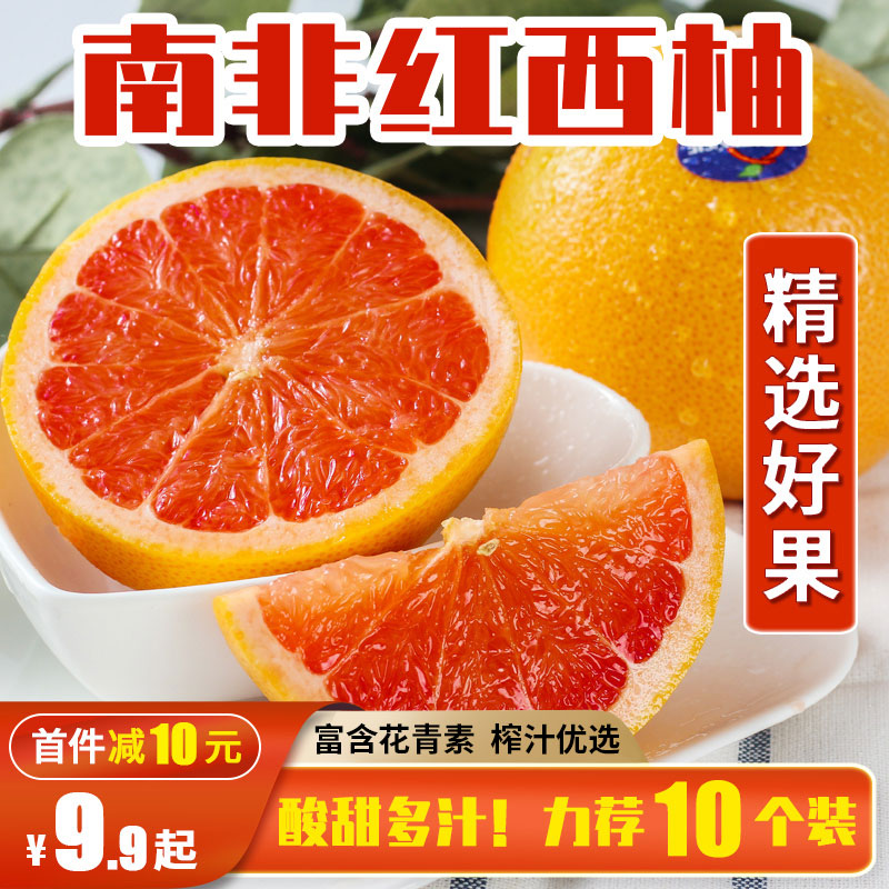品赞南非红心西柚包邮新鲜红西柚子葡萄柚进口孕妇水果10个在类目 水产肉类/新鲜蔬果/熟食, 新鲜水果, 西柚中 - 来自Buy2taobao.com提供专业的淘宝代购服务