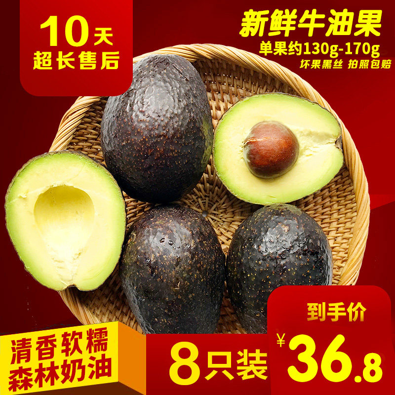 品赞牛油果8个新鲜鳄梨进口水果孕妇宝宝辅食应季批发包邮怎么样,好用不?