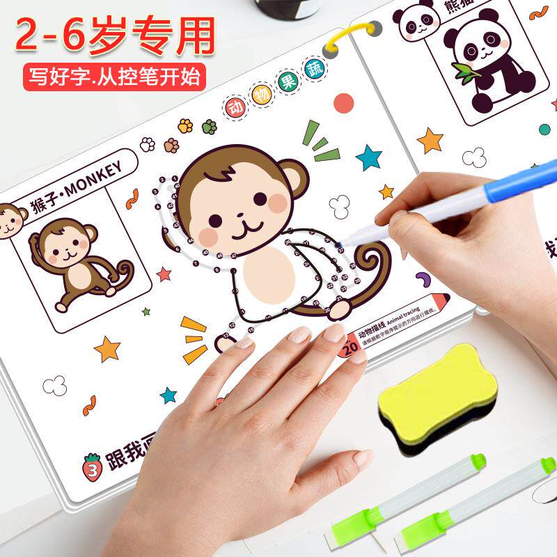 控笔训练字帖幼儿园儿童描红本涂鸦绘画册早教卡2岁3宝宝可擦写字