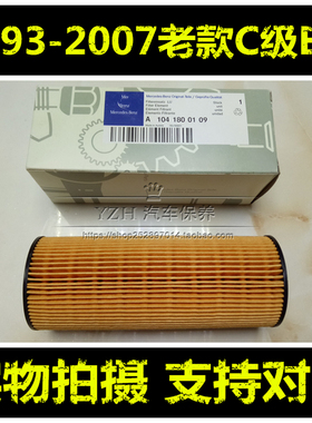 适配老款奔驰W202 W203 C200 C180 C230 C280 E200机油滤芯清器格