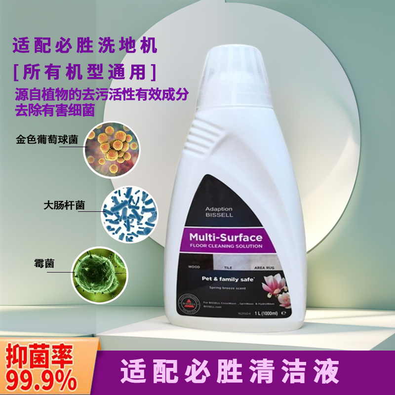 必胜洗地机配件除臭地板清洁剂液