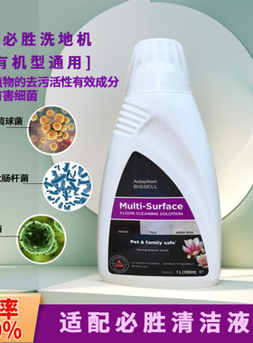 必胜洗地机配件除臭地板清洁剂液