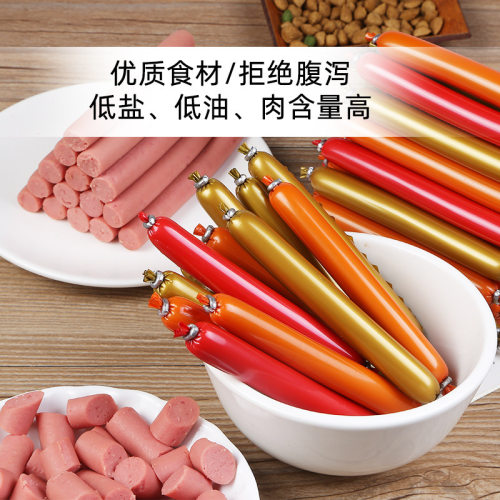 宠物零食30支狗狗火腿肠泰迪金毛训练奖励香肠低盐宠物火腿肠