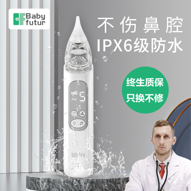 babyfutu新生婴幼儿电动吸鼻器