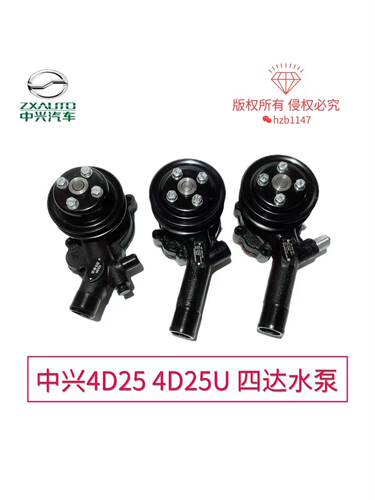 中兴皮卡水泵田野旗舰A9威虎长铃玲小老虎发动机水泵4D25 4D25U