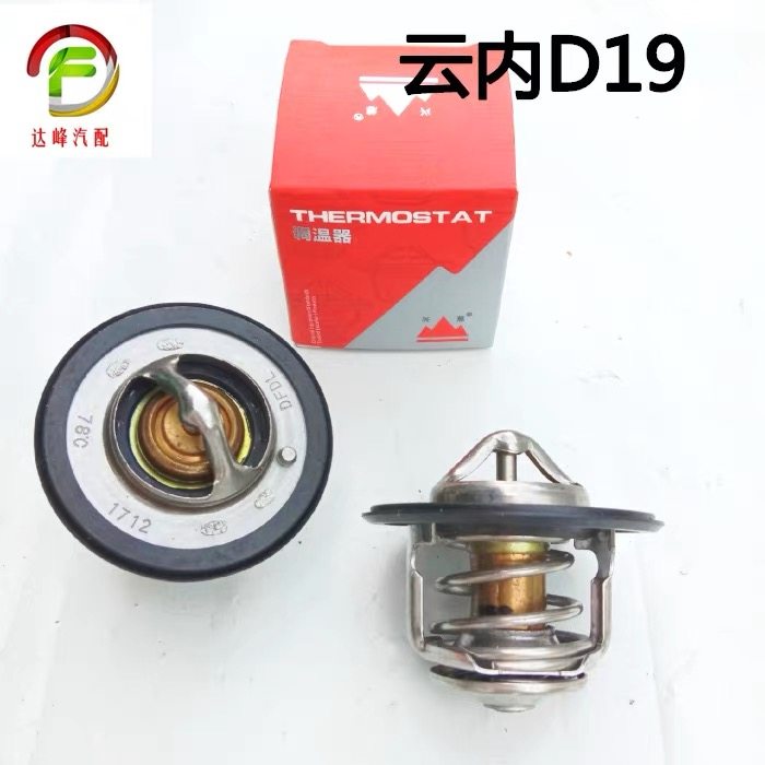 适用福迪揽福雄狮云内D19发动机新江淮骏铃帅铃节温器调温器78度