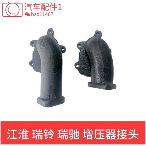 江淮瑞铃安驰瑞驰皮卡涡轮增压器增压机接头排气管接头4D25TC