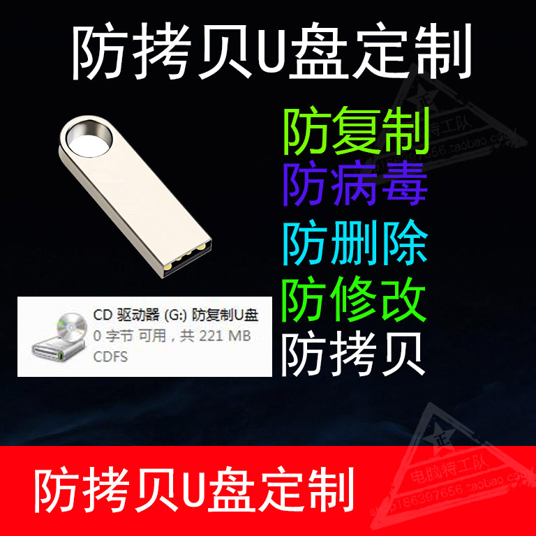 防复制U盘定制CDFS格式U盘定制防拷贝U盘防删除防病毒加密U盘