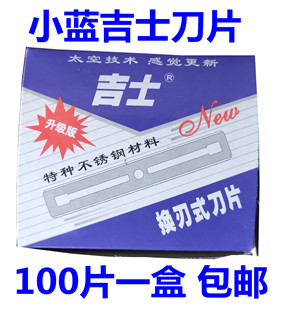 送刀架 100片小蓝吉士刮胡须刀片 修眉刀片 双面可换 一大盒价