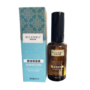 买二送一 正品布雷尔丽摩洛哥坚果香氛发用精油香水柔香 顺滑免洗