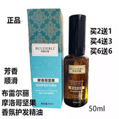 买二送一 布雷尔丽摩洛哥坚果香氛发用精油香水修护柔香 顺滑免洗