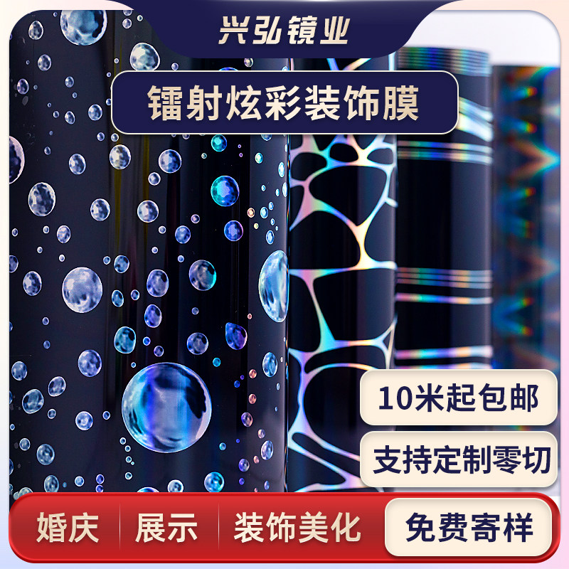 七彩镭射膜彩虹玻璃贴纸幻彩镭射纸彩色渐变膜银色贴膜装饰炫彩膜