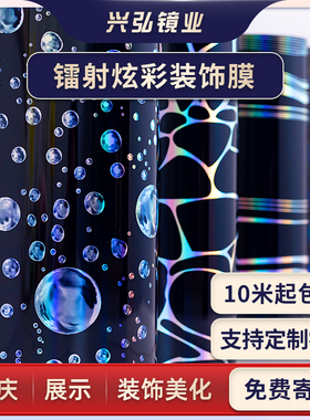 七彩镭射膜彩虹贴纸星空幻彩膜