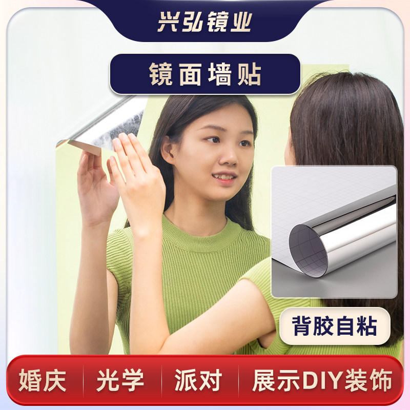 兴弘镜面地毯镜面贴纸婚庆婚礼舞台T台拍照pe镜面板反光镜面墙贴