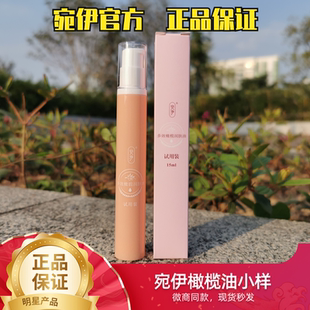滋润润肤橄榄油 小样保湿 宛伊多效橄榄润肤油官方正品 旗舰店试用装