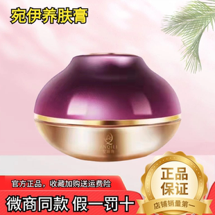 宛伊官方旗艦店安琦莉養(yǎng)膚膏官網(wǎng)正品 美顏素顏霜貴婦膏賴人面霜