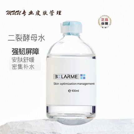 正品二裂酵母水补水保湿修护精华水舒缓提亮爽肤水修护屏障化妆水