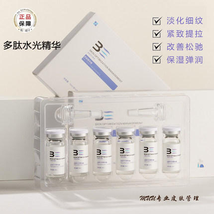 多肽养护精华液细纹改善松驰六胜肽原液保湿紧致安瓶套盒院线正品