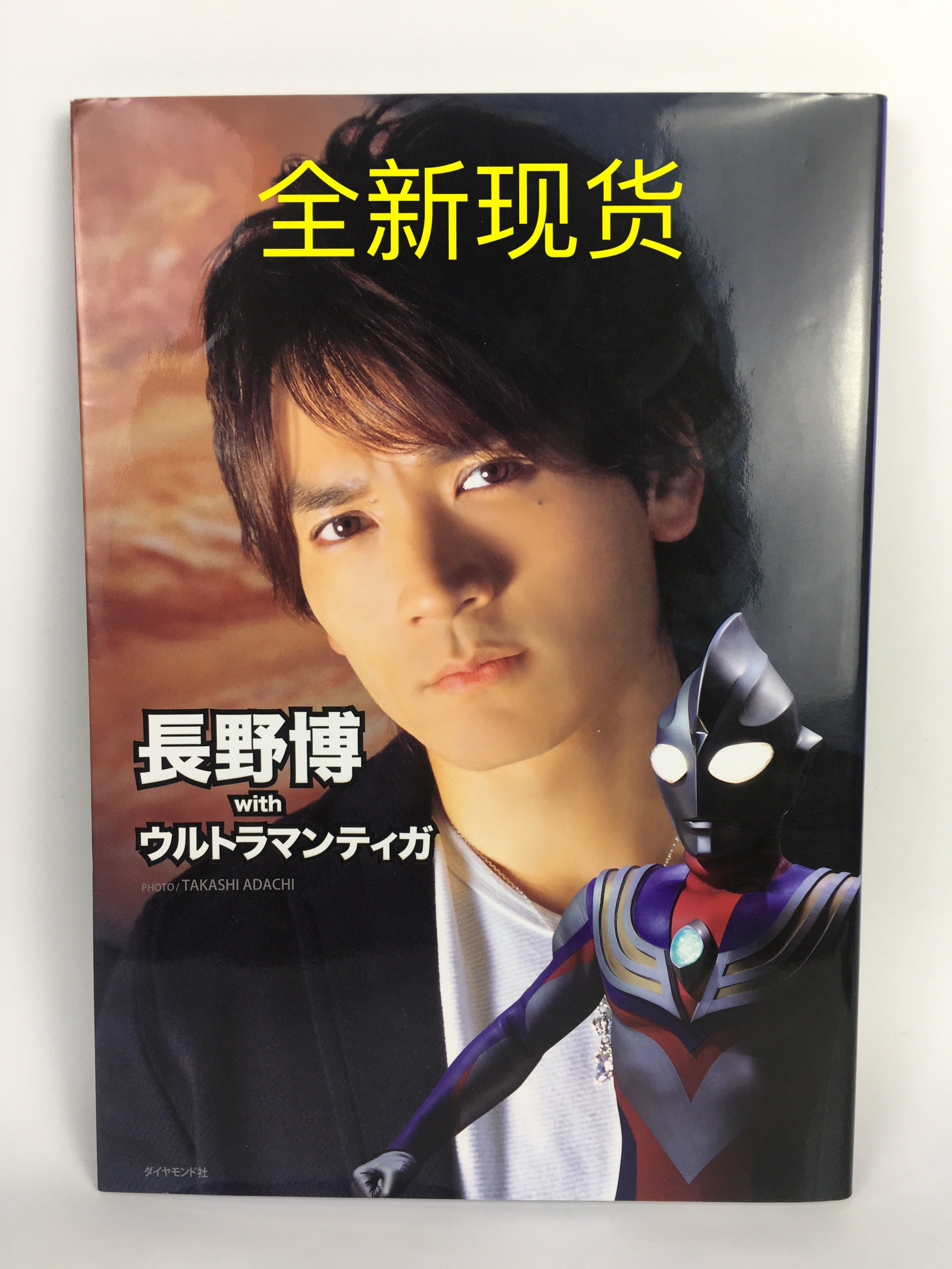 迪迦奥特曼写真 奥特曼八兄弟篇 真角大古写真花絮杂志