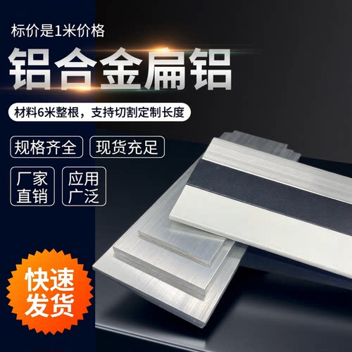 铝合金扁铝型材包边收口定制切割