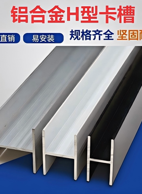铝合金H型卡槽工字槽5/8/10/12/15玻璃木板双面U形拼接卡槽铝型材